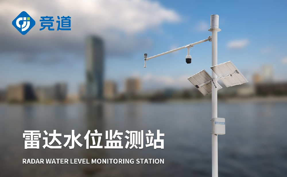 雷达水位监测站助力水库水位监测