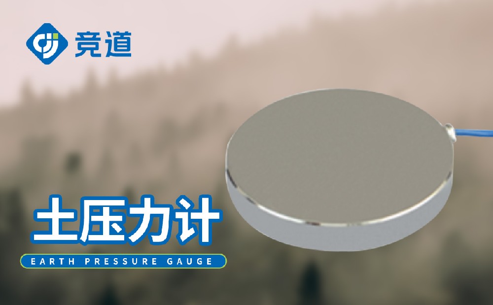 应力监测设备-土压力计介绍