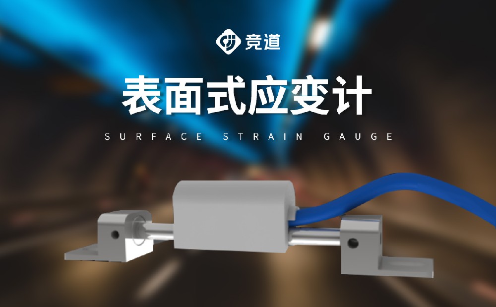 应力应变监测仪器有哪些