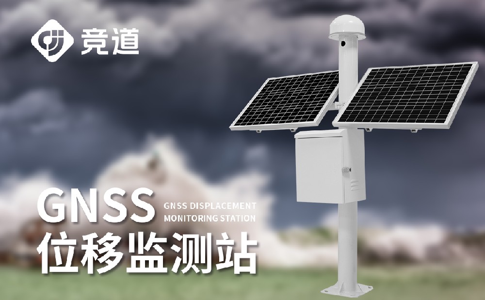 GNSS位移监测站可以使用在哪些地方