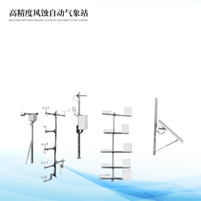 高精度风蚀自动气象站