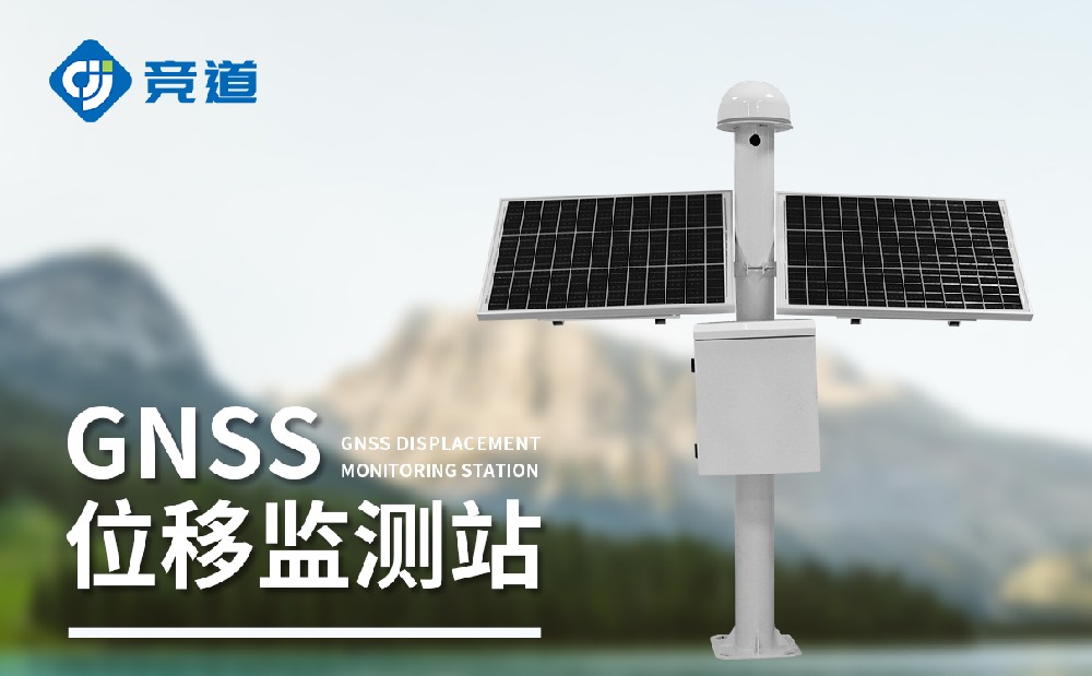 GNSS边坡监测系统对边坡安全有什么作用