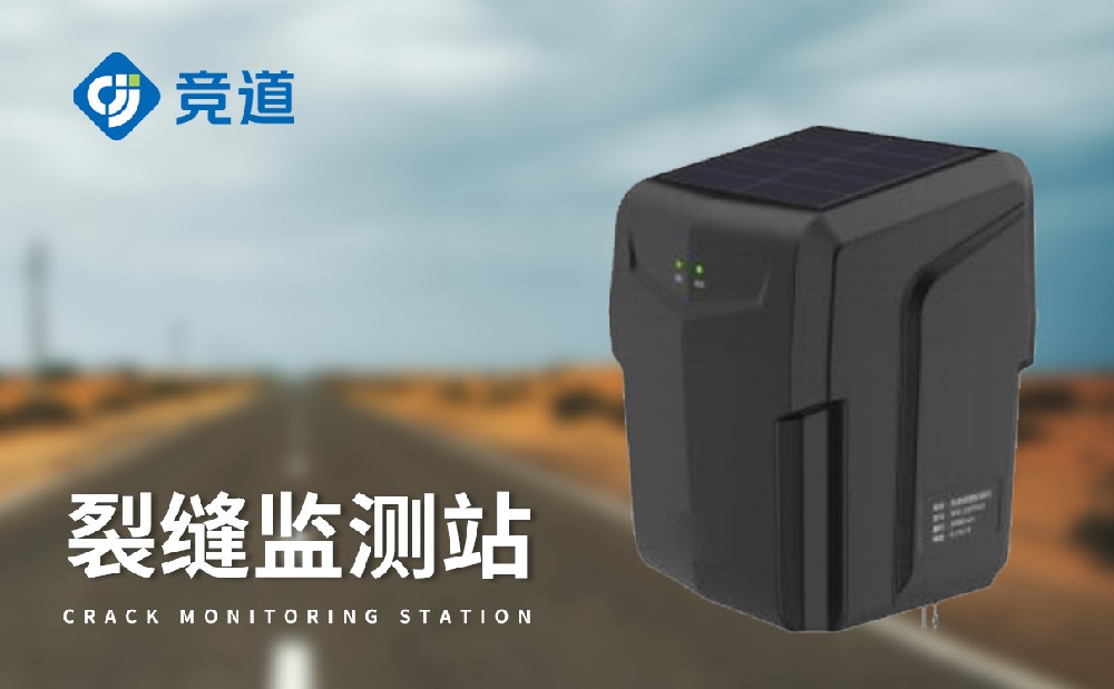 地表裂缝监测站