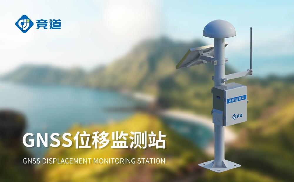 GNSS边坡监测系统