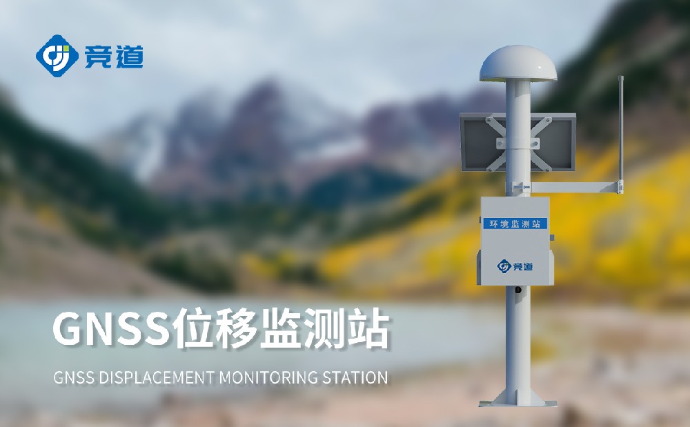 GNSS监测系统