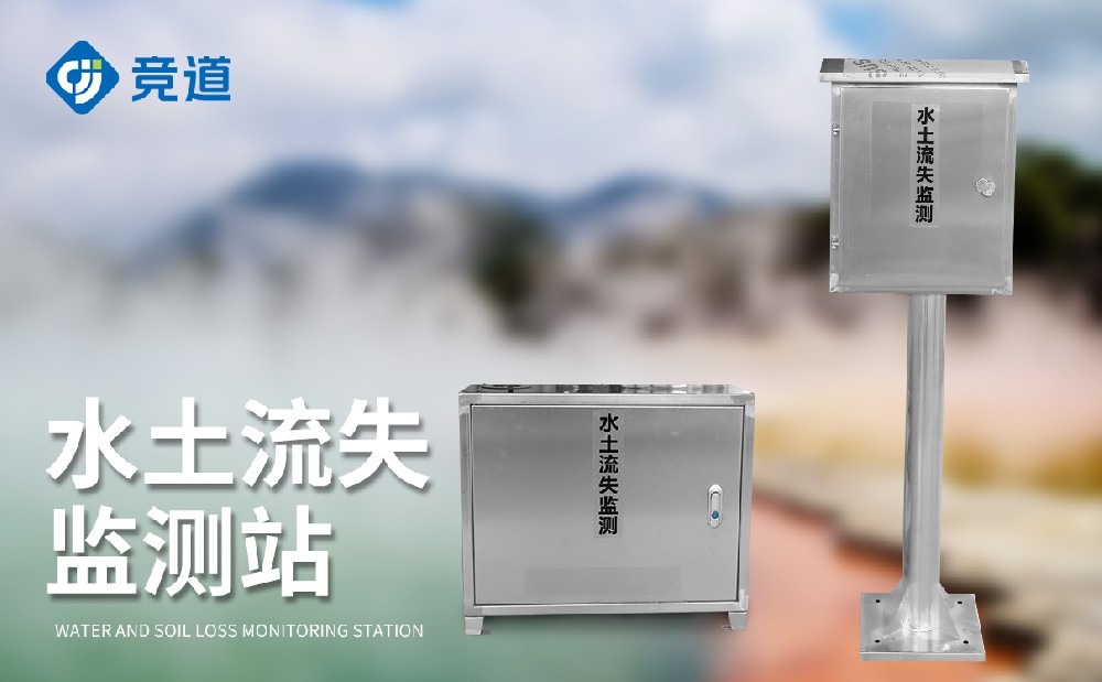 径流泥沙测量仪