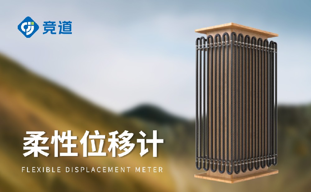 位移计