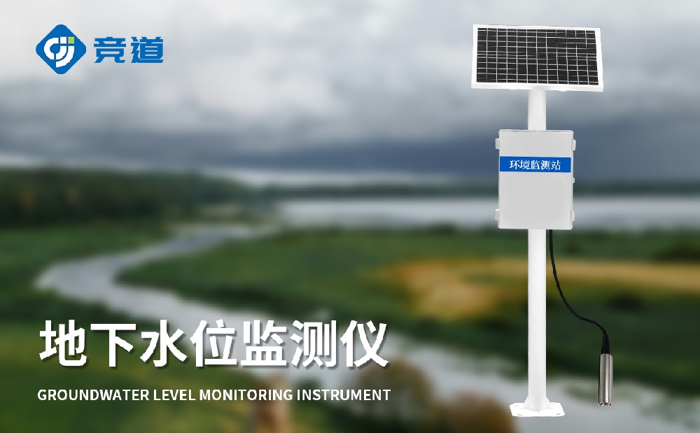 地下水位自动监测仪