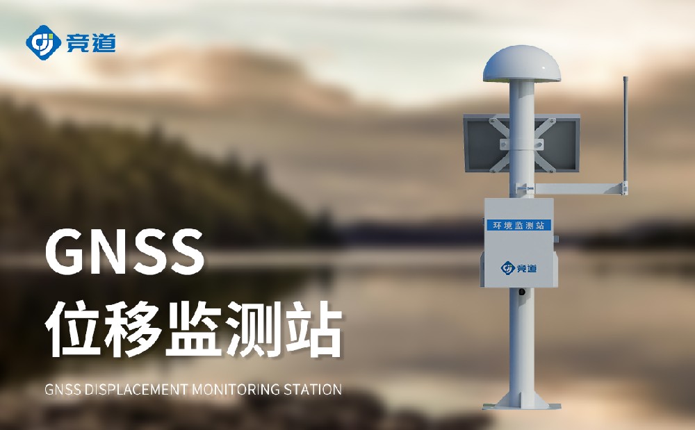 尾矿库位移监测站