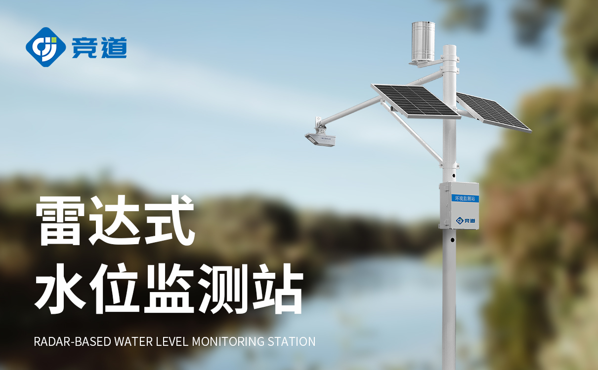 水库水位监测站