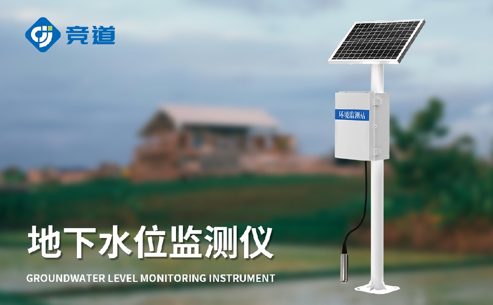 JD-DSW1地下水位监测仪精准监测地下水位数据