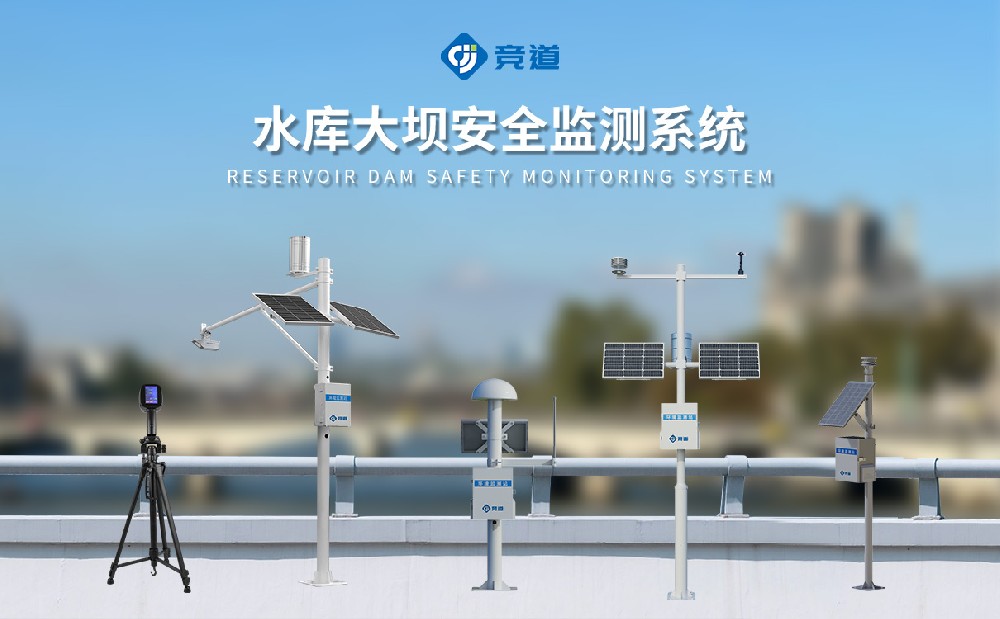 水库大坝安全监测设备有哪些