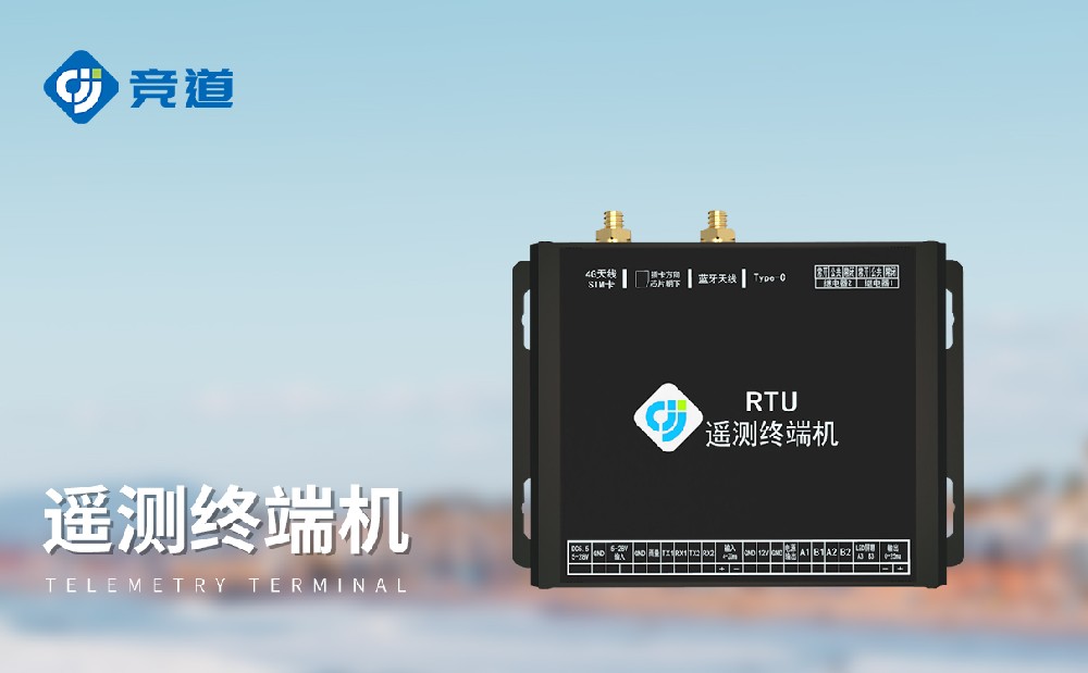 遥测终端机