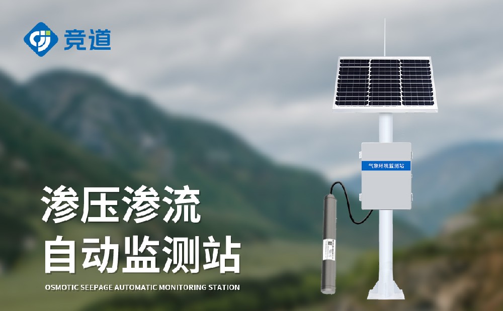 大坝渗流监测系统