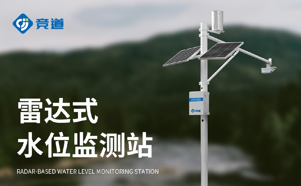水库水位监测仪
