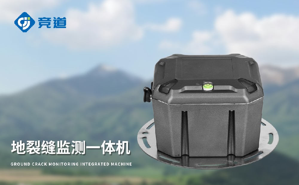 地表裂缝监测站
